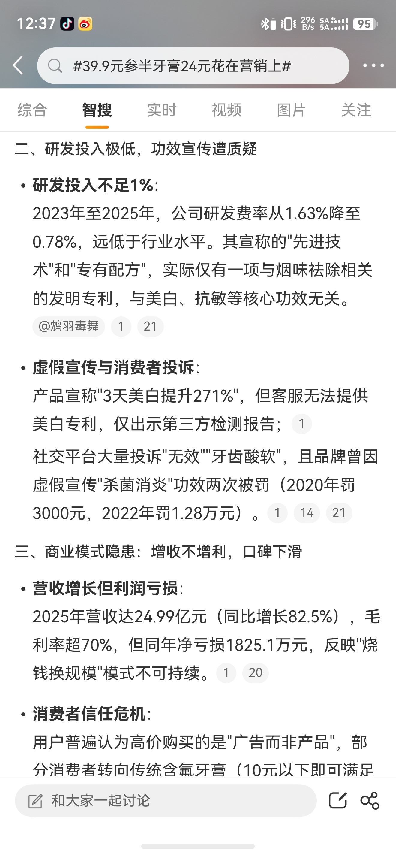 39.9元参半牙膏24元花在营销上参半牙膏母公司小阔科技的招股书显示，2023年
