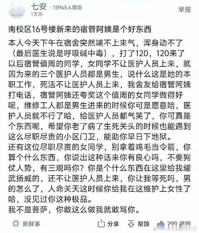 最近几天，一个120男性急救人员被拦在女生楼下不让进的新闻，在网上炸开了锅。一位
