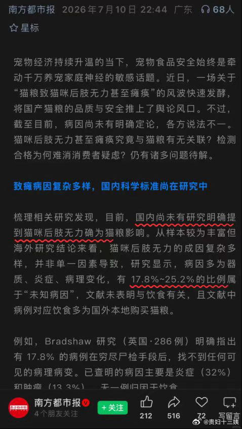 千猫瘫痪多地医院真相调查 之前刷到一堆短视频渲染猫粮致瘫，看得我血压直接飙升，看