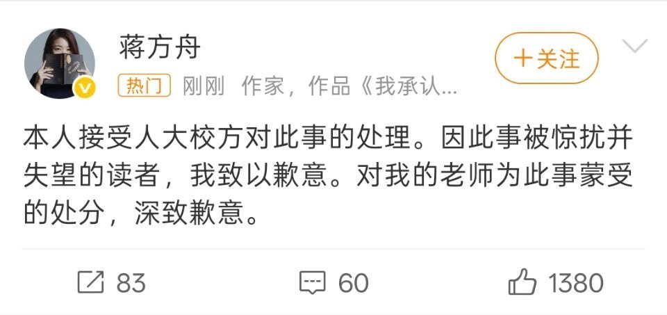 人大撤销蒋方舟硕士学位蒋方舟刚刚公开致歉。梳理一下围绕蒋方舟的几个核心争议事件：