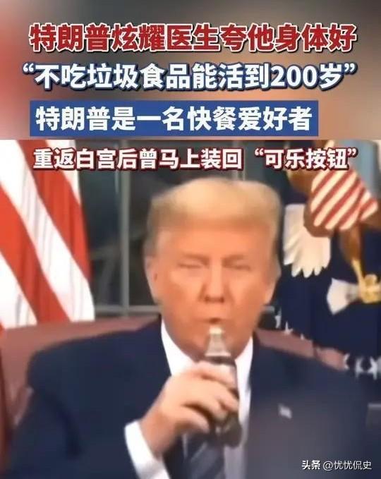 这件事情再次证明了特朗普的精神不正常了！消息称，特朗普对外炫耀，说医生夸他的身体