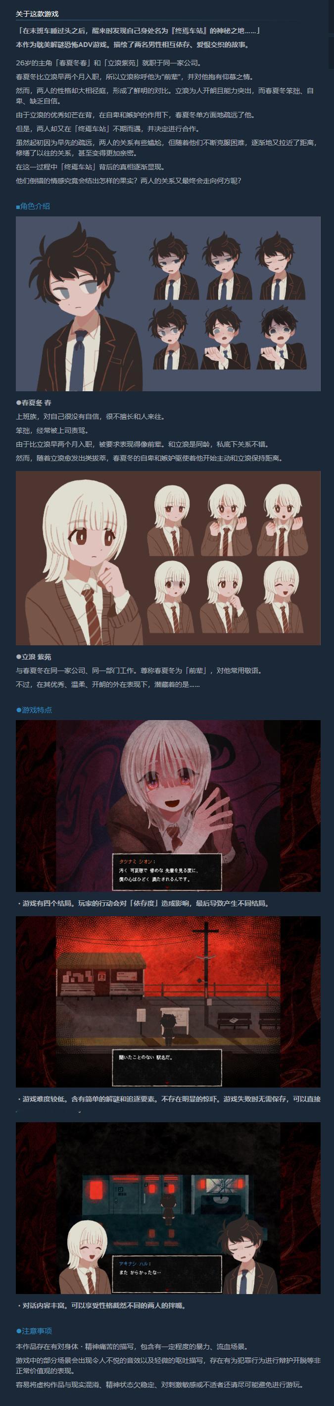 耽美解谜恐怖 ADV《终焉车站》正式版 3 月 6 日登陆 Steam。 