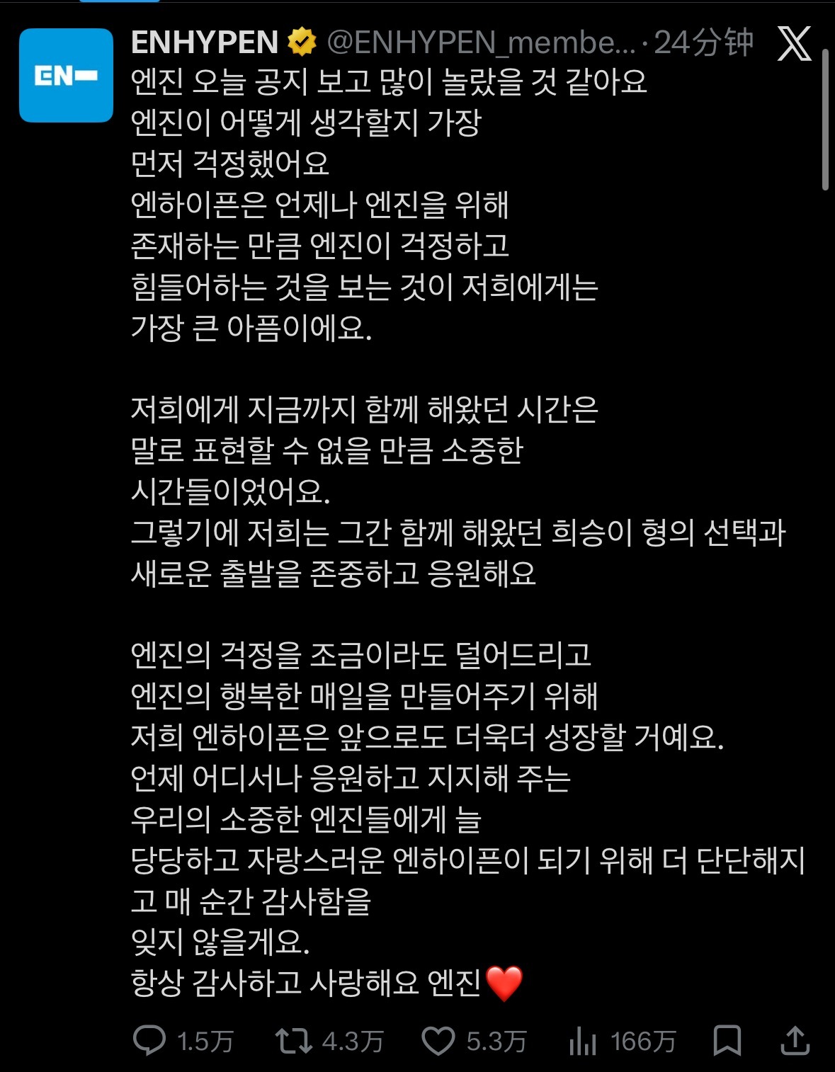 enhypen成员回应李羲承退团全文翻译：看到今天的公告，ENGENE 们一定吓