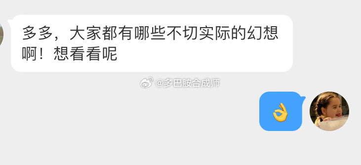 大家都有哪些不切实际的幻想啊！想看看呢 ​​​