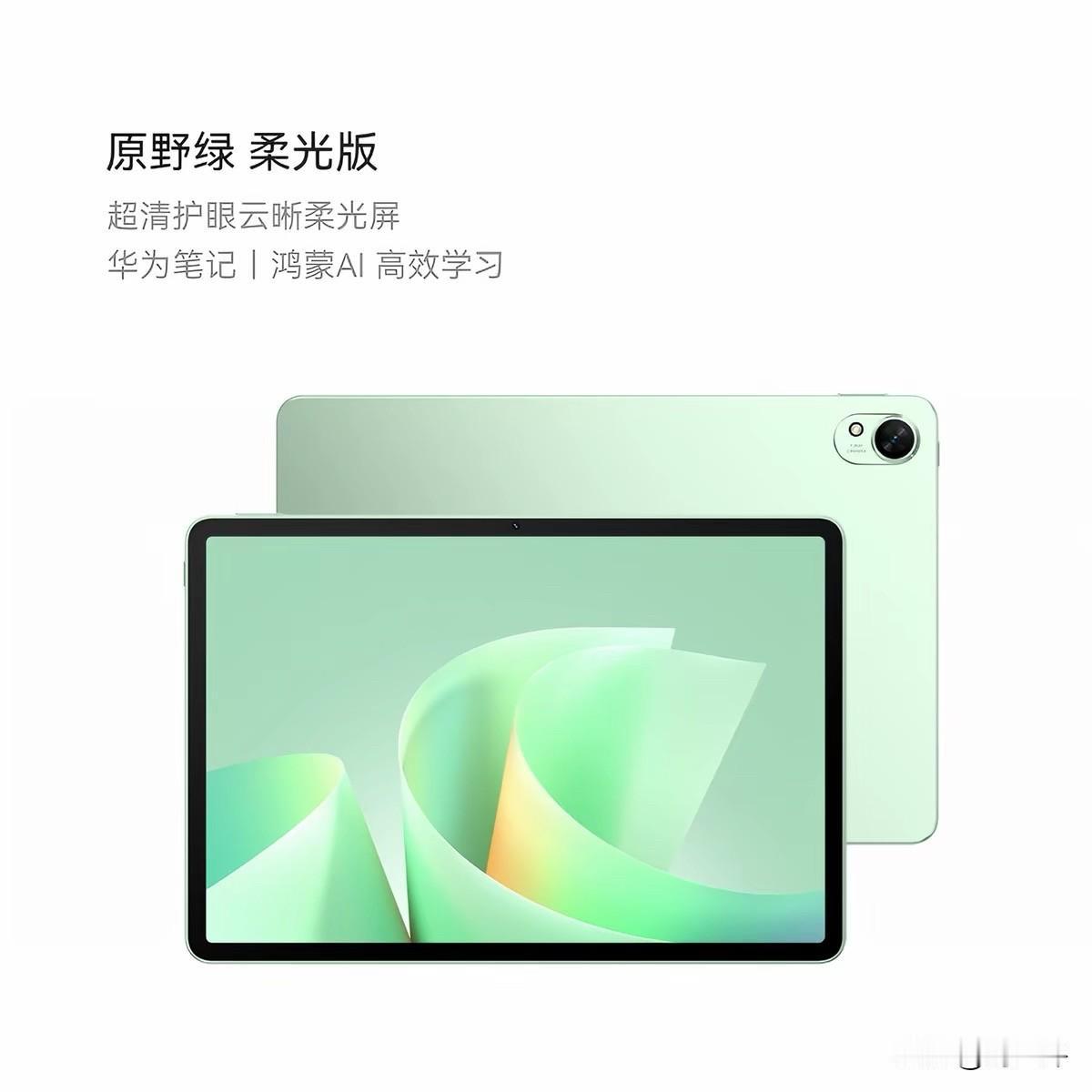 📱 华为平板怎么选？2026年“鸿蒙生态”避坑指南（无广纯干货）🔥

家人们