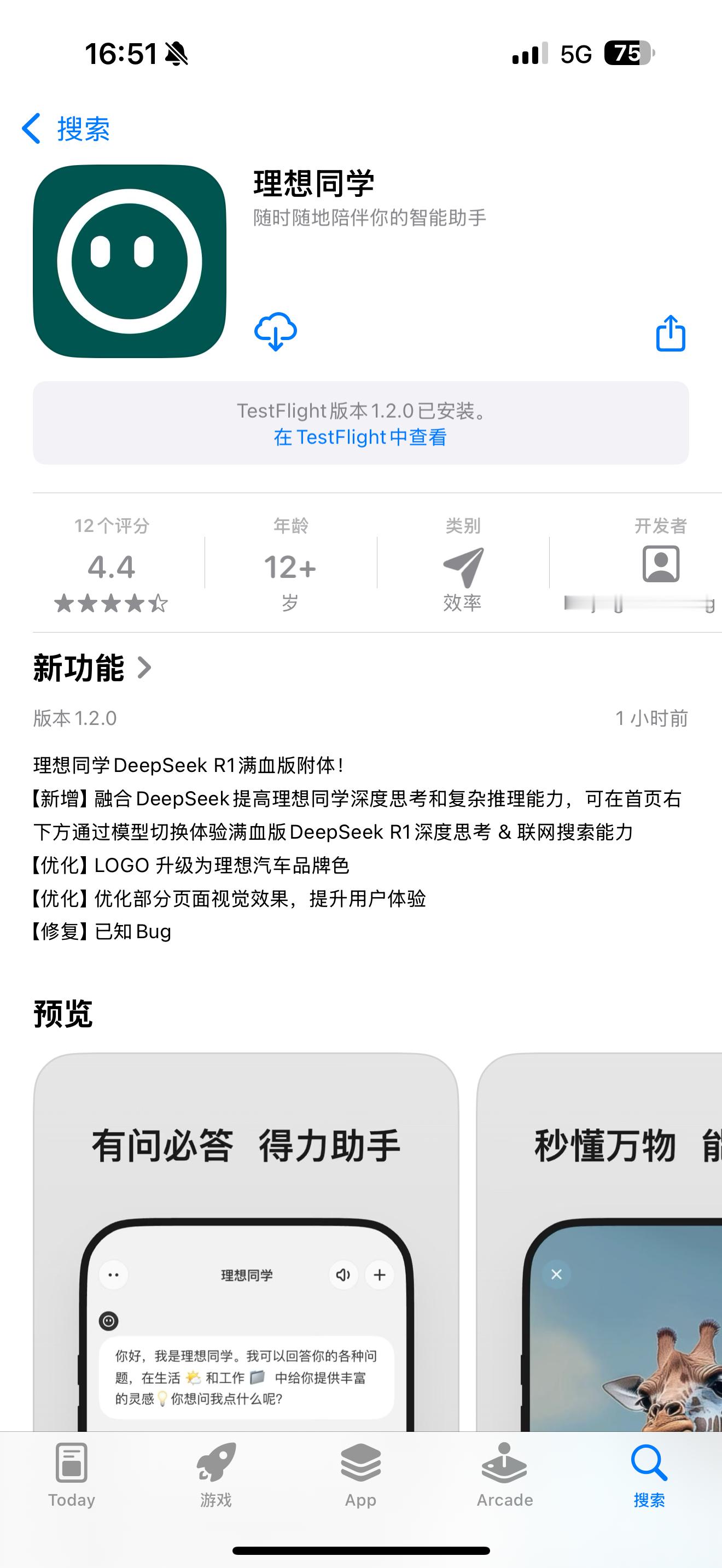 支持DeepSeek的理想同学iOS正式版来了，大家快去下载吧。 理想同学APP