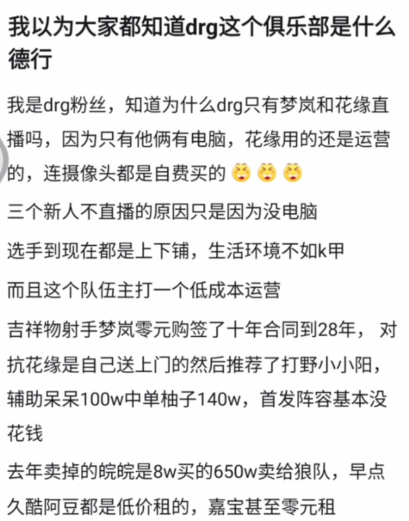 KPL挑战者杯DRG粉爆料大瓜？输JDG原因是没电脑玩，低成本运营是错的嘛？dr