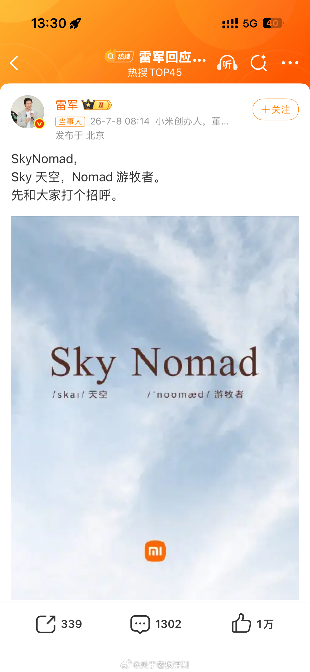 等小米增程车的米粉终于等到明确消息！今日小米汽车放出SkyNomad预热海报，多