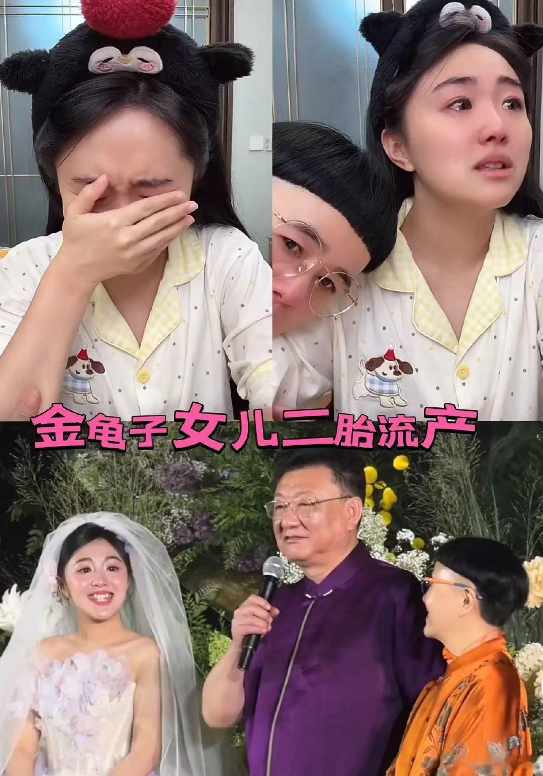 金龟子女儿自曝二胎流产 金龟子女儿自曝二胎流产，8月份补办婚礼时还公开二胎喜讯，