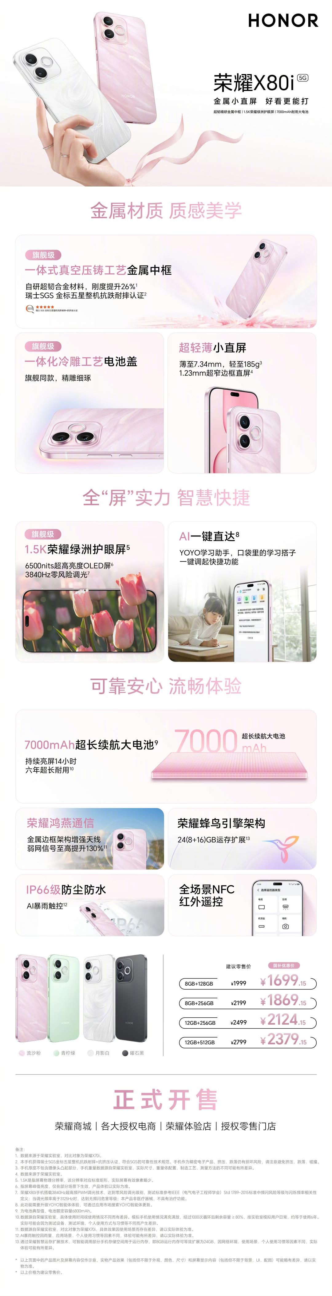 荣耀X80i金属中框、7000mAh大电池、轻薄、边框极窄、1.5K荣耀护眼屏、