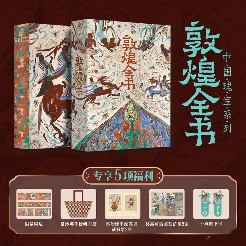 知書club 新书介绍丨《敦煌全书》是目前唯一一本围绕敦煌学给读者的普及读物。涵