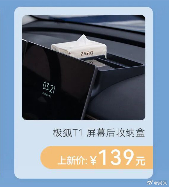 都在学了[笑cry]139块是贵还是便宜？极狐汽车纯电精品极狐T1重磅上市极狐T
