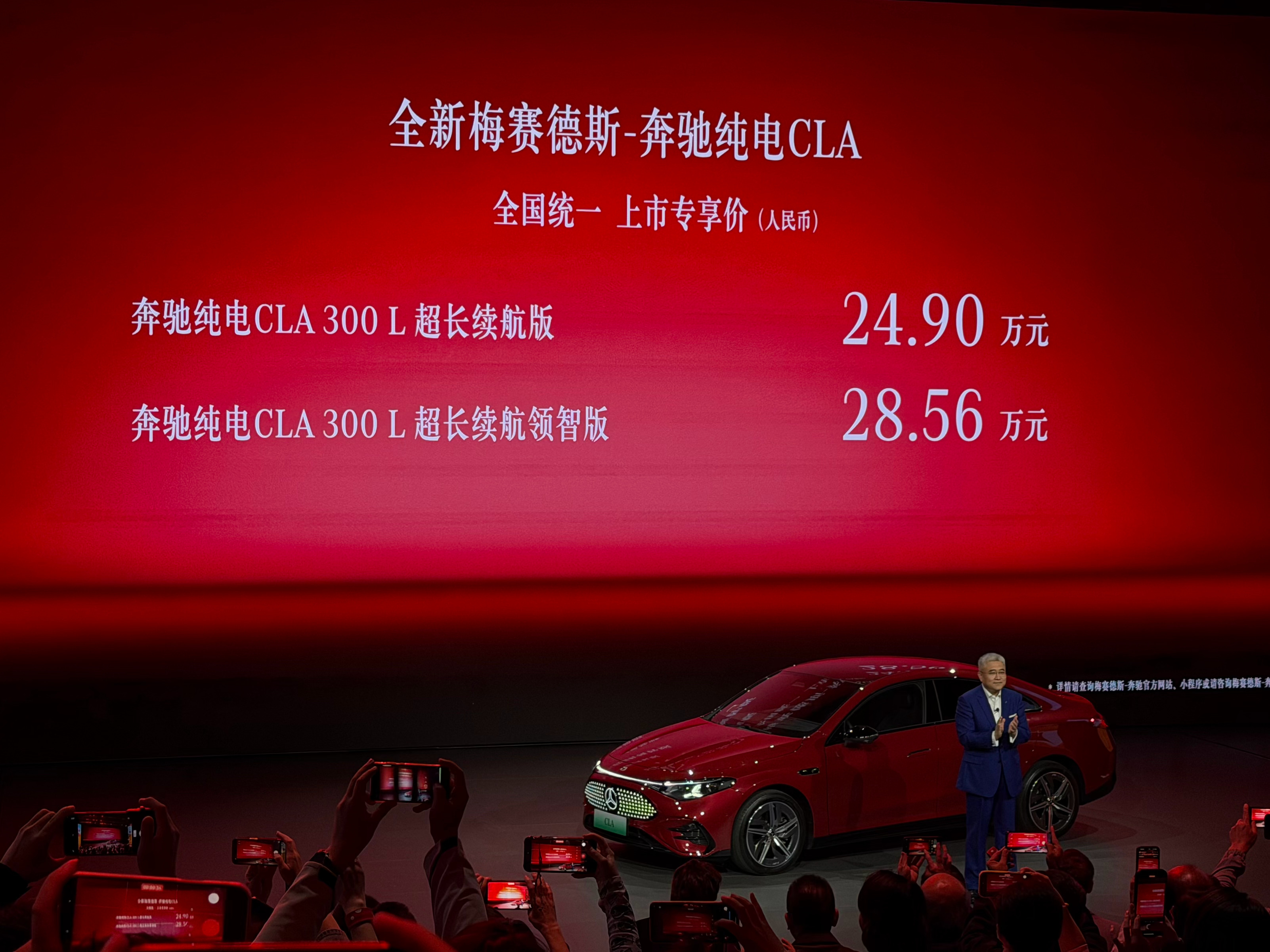 全新奔驰纯电cla 售价发布超长续航版，24.90万超长续航智领版，28.56万