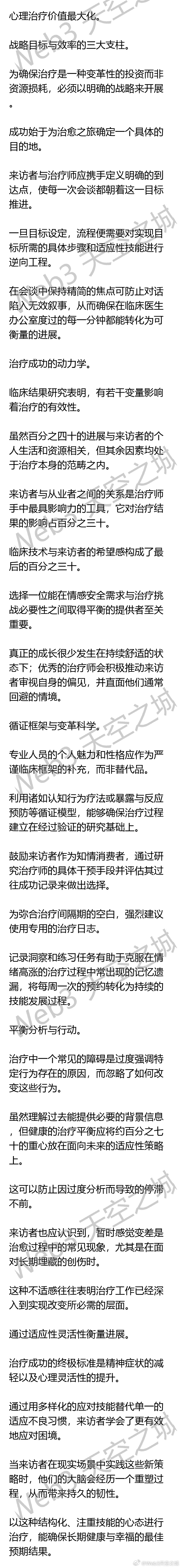 全文稿| 从心理治疗中获得更大收益的6个关键 