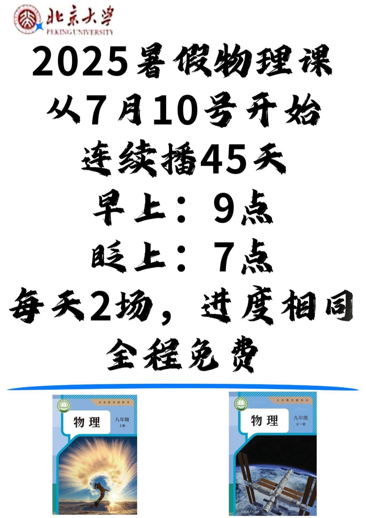 7月10号上午9点，不见不散，能来的打出：能来。✌🏻