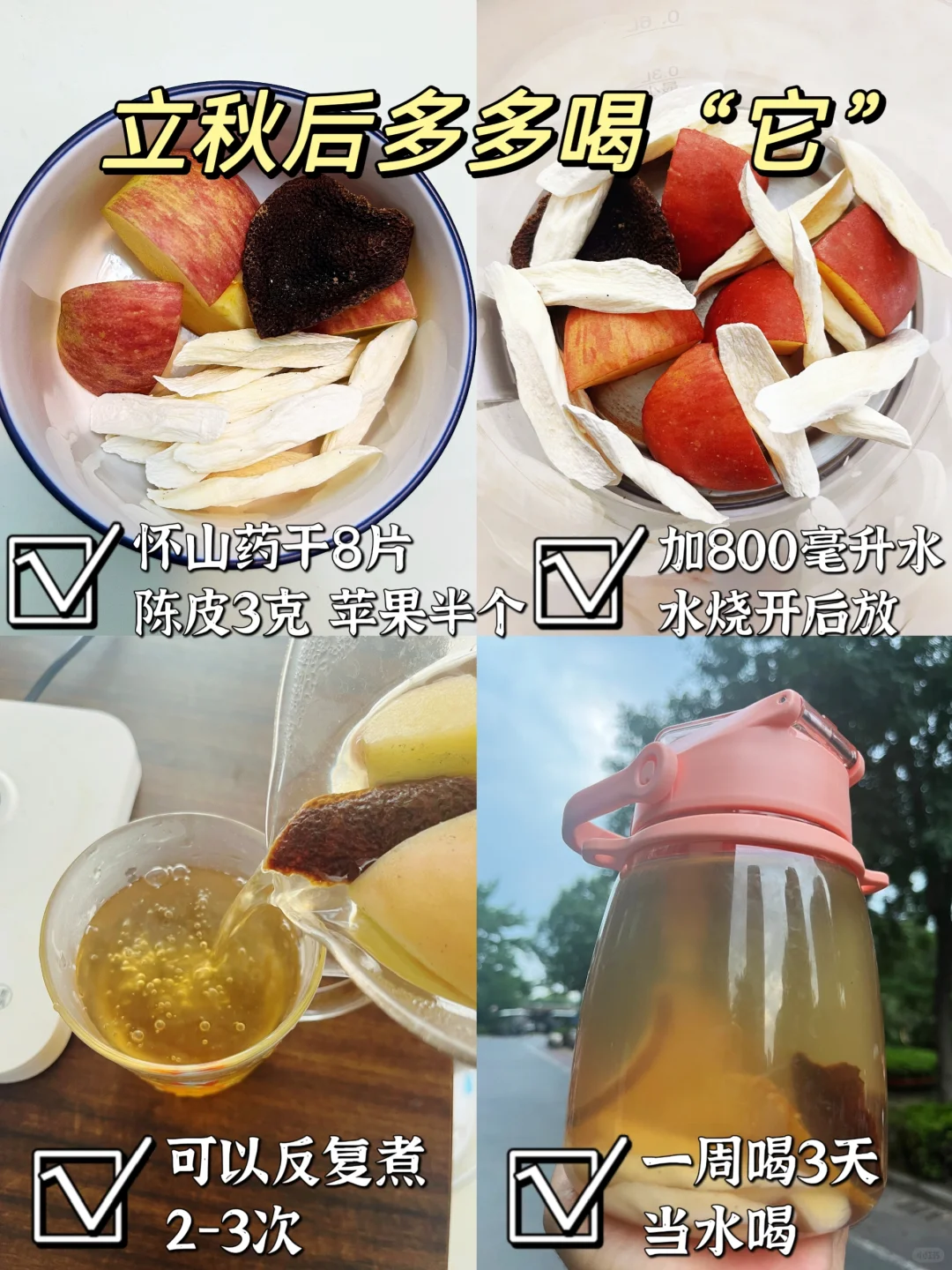 立秋后才煮了3天，突然觉得怀山药有点威力