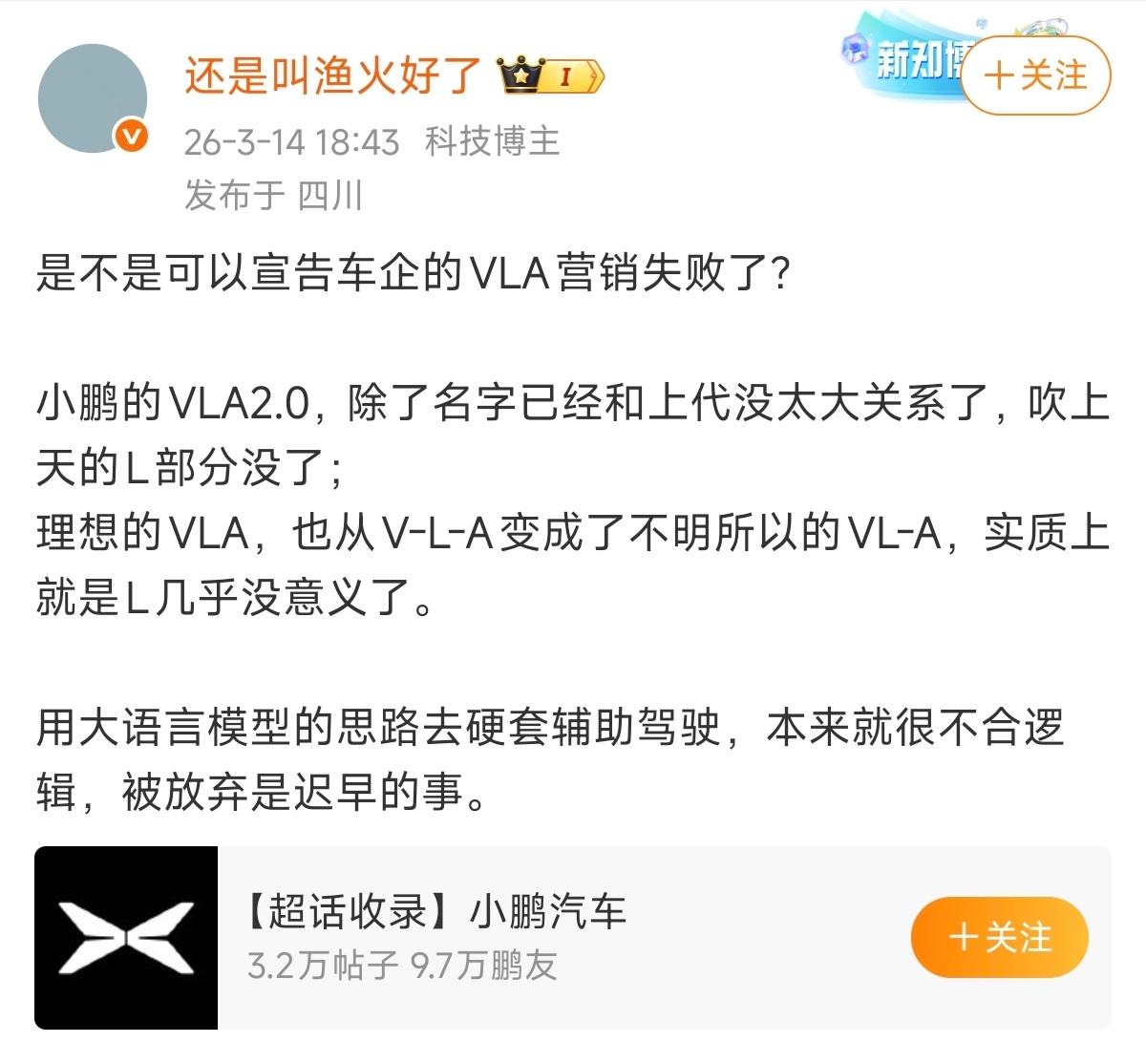 著名花粉宣布VLA营销失败，小鹏VLA2.0吹上天的L部分没了，理想VLA变成不