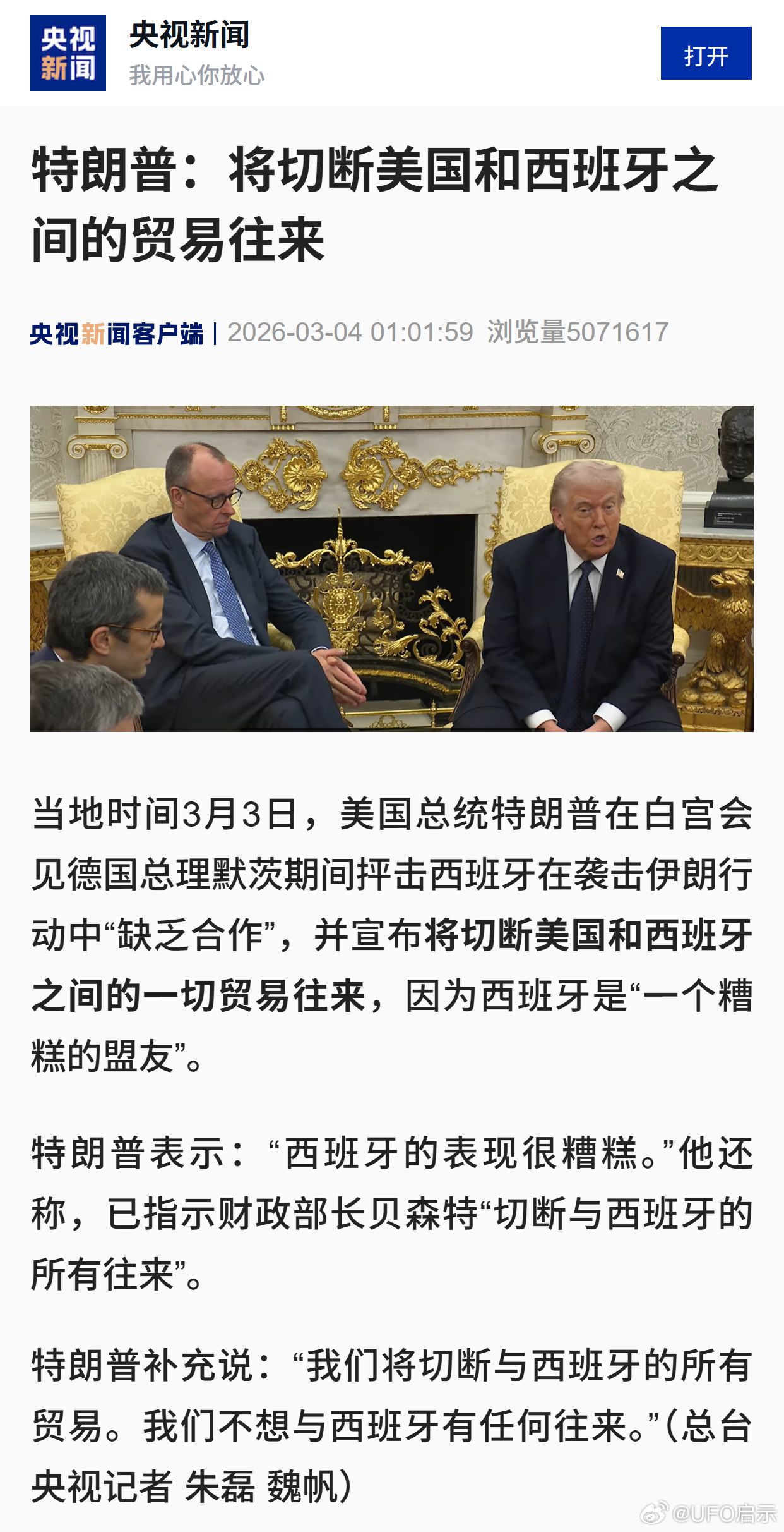 特朗普：将切断美国和西班牙之间的贸易往来 