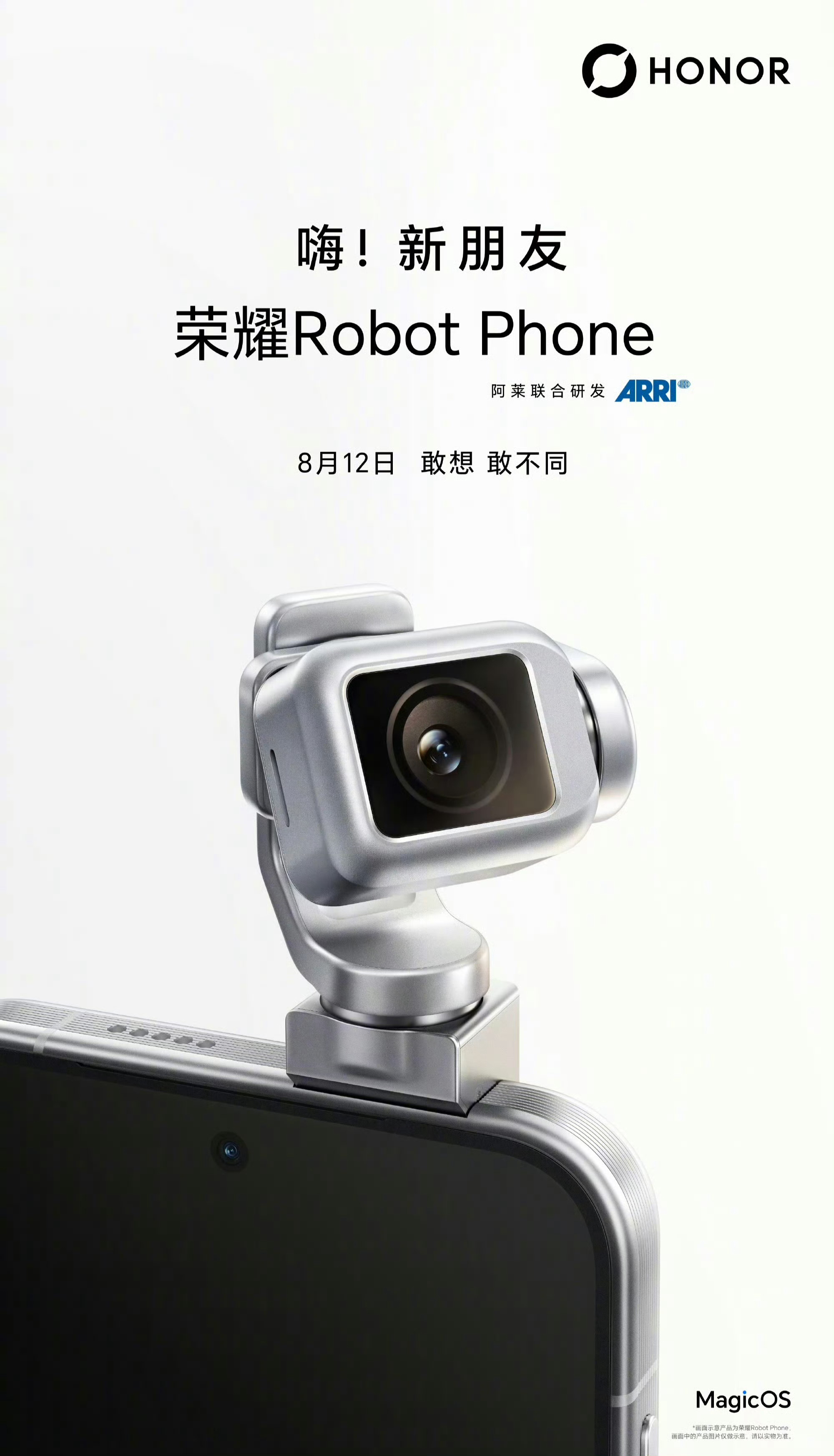 荣耀Robot Phone定档8月12日发布荣耀全新产品机器人手机Robot P