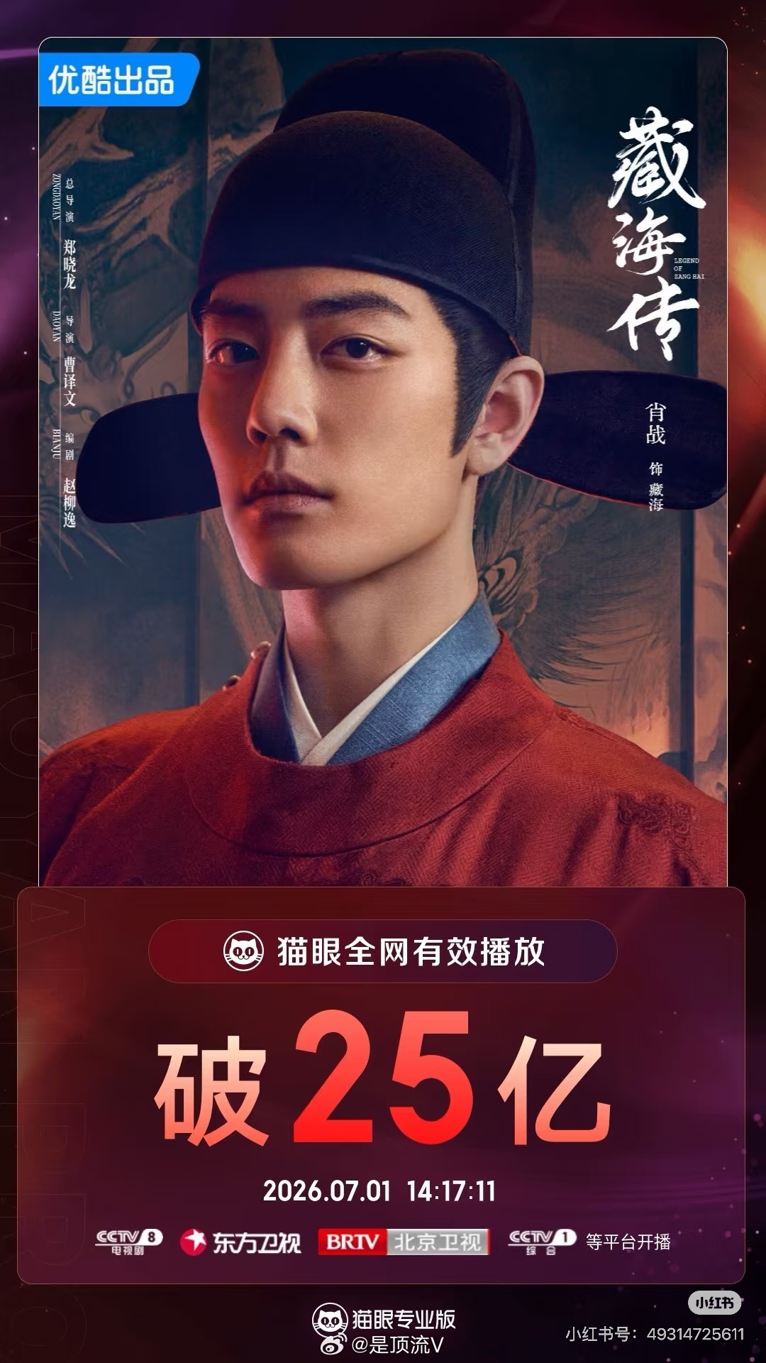 白玉兰评委称藏海传叙事不足藏海传播放量已经25亿了，不管别人怎么说，我心中最佳男