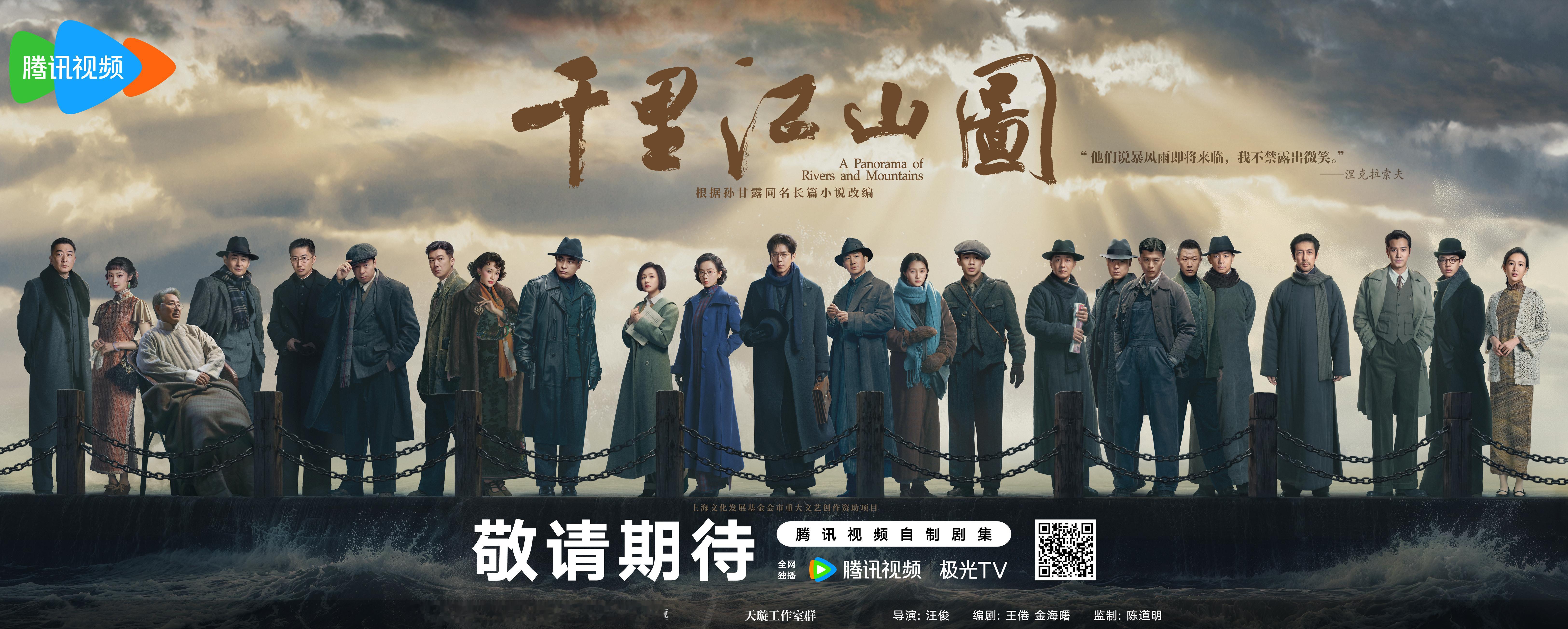 千里江山图 电视剧《千里江山图》发布人物群像海报，暗夜交锋藏谍影，初心不灭映天明
