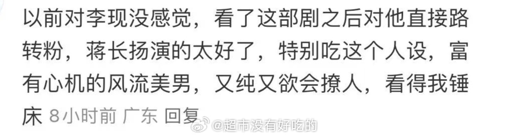 薯人做的李现蒋长扬一个切片不到24小时你们看看这个数据我的天 当然了演技可想而知