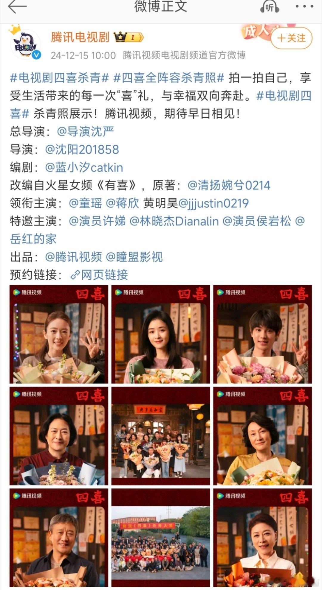 电视剧四喜杀青 蒋欣的新剧《四喜》杀青了，看了一下阵容，两眼一黑。。。黄明昊类范