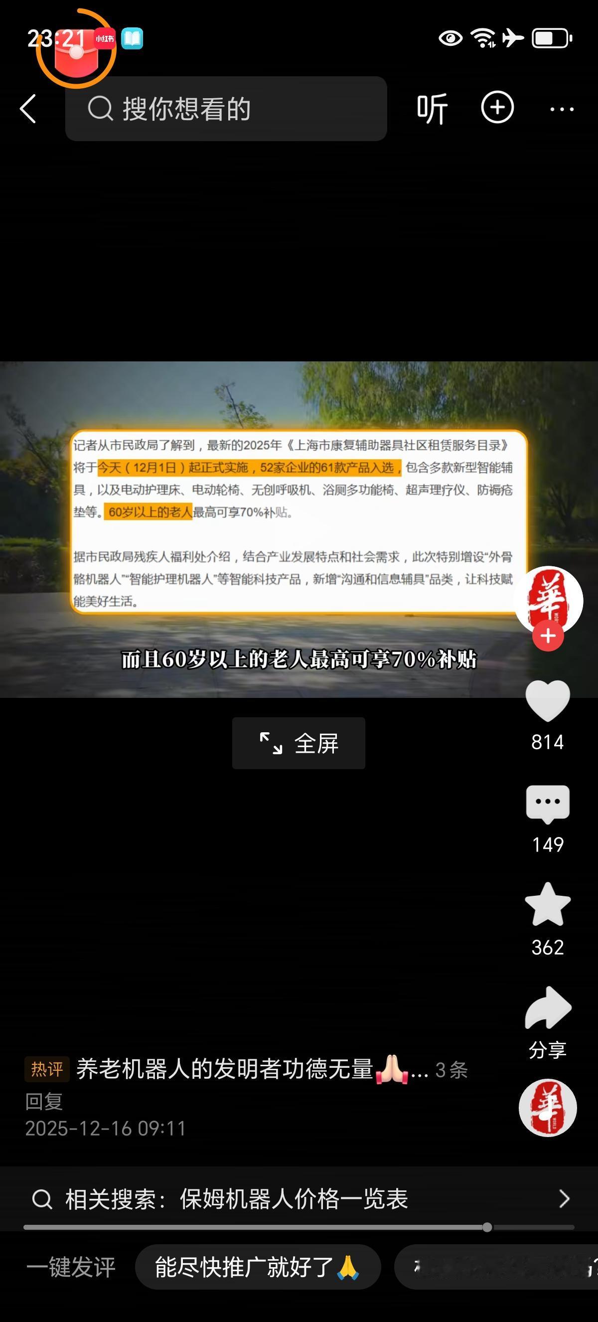 现在深圳的颐养院各类保姆机器人成了标配帮手，覆盖陪伴、护理、康复等多个场景，不仅