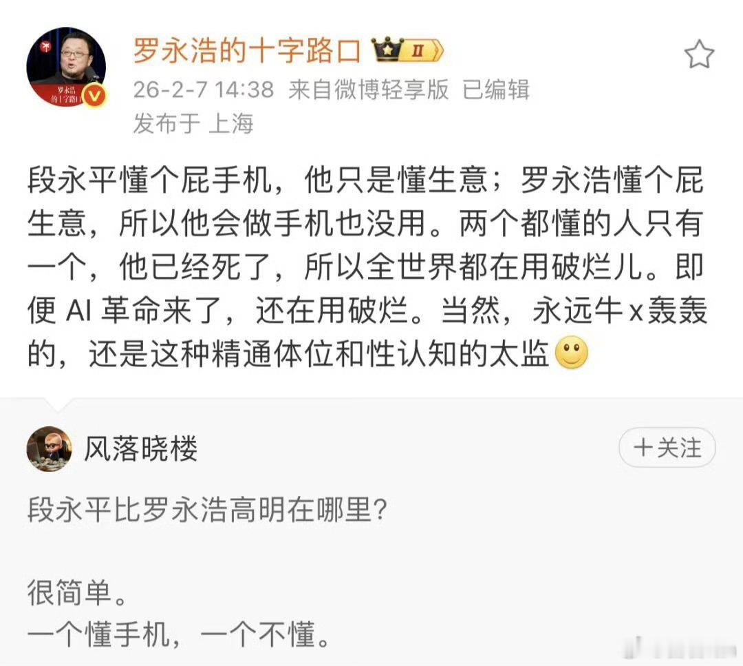 罗永浩说段永平不懂手机，只懂生意也说自己不懂生意，只懂手机还说唯一两个都懂的人，
