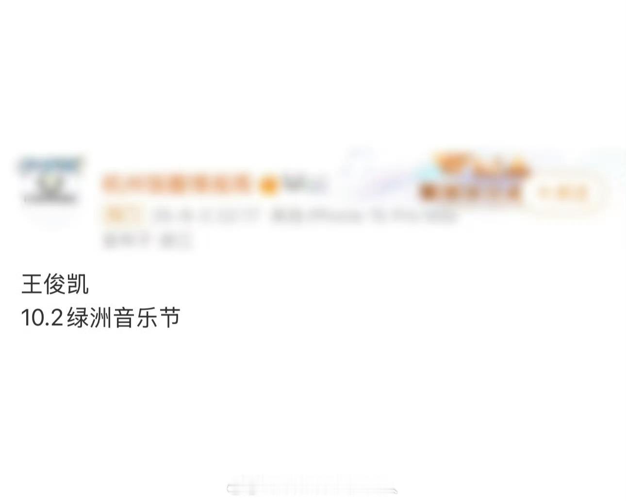 王俊凯 音乐节已信莫辜负！感觉又挺长一段时间没听过王俊凯唱歌了，又想听live了