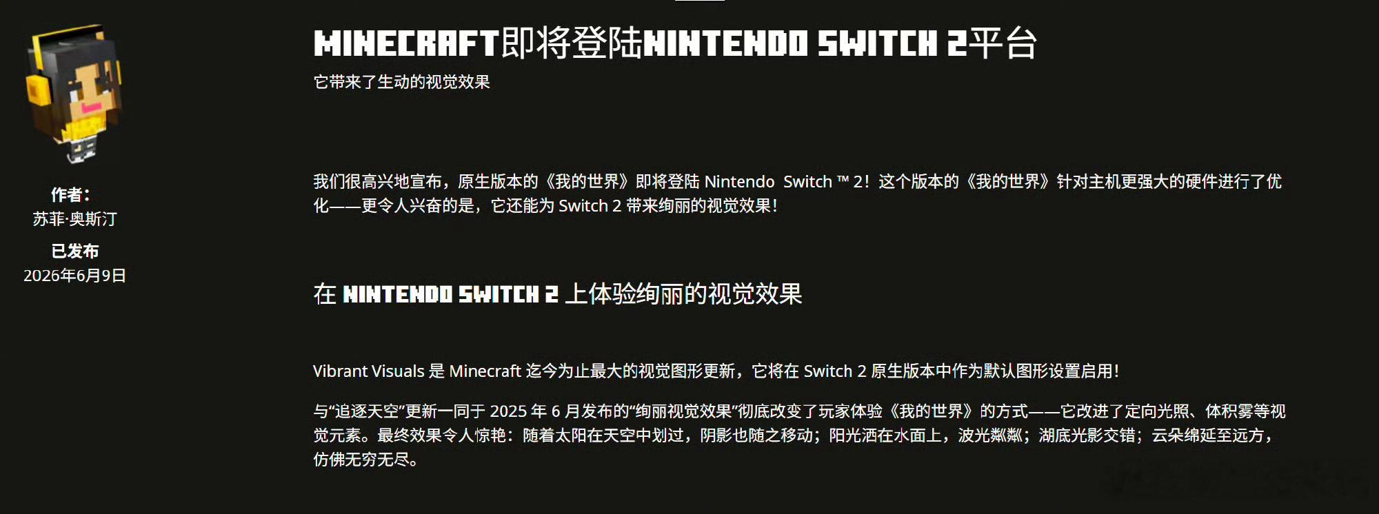 《我的世界》Switch2版近日宣布将于2026年10月27日正式发售。我的世界