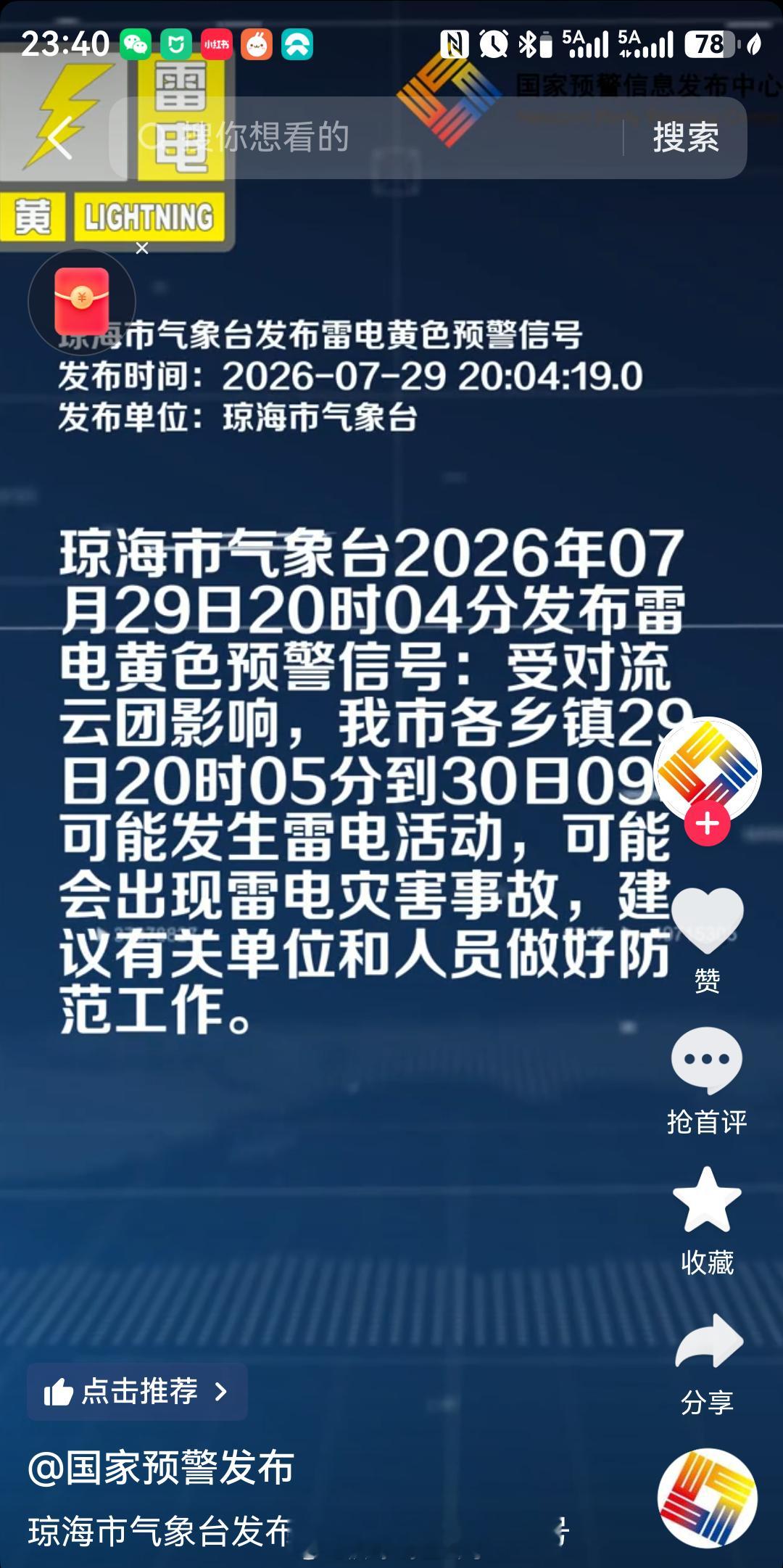 很久没遇到过大面积停电，在琼海赶上了…来回跳闸了十几次，现在直接停电，难不成要去