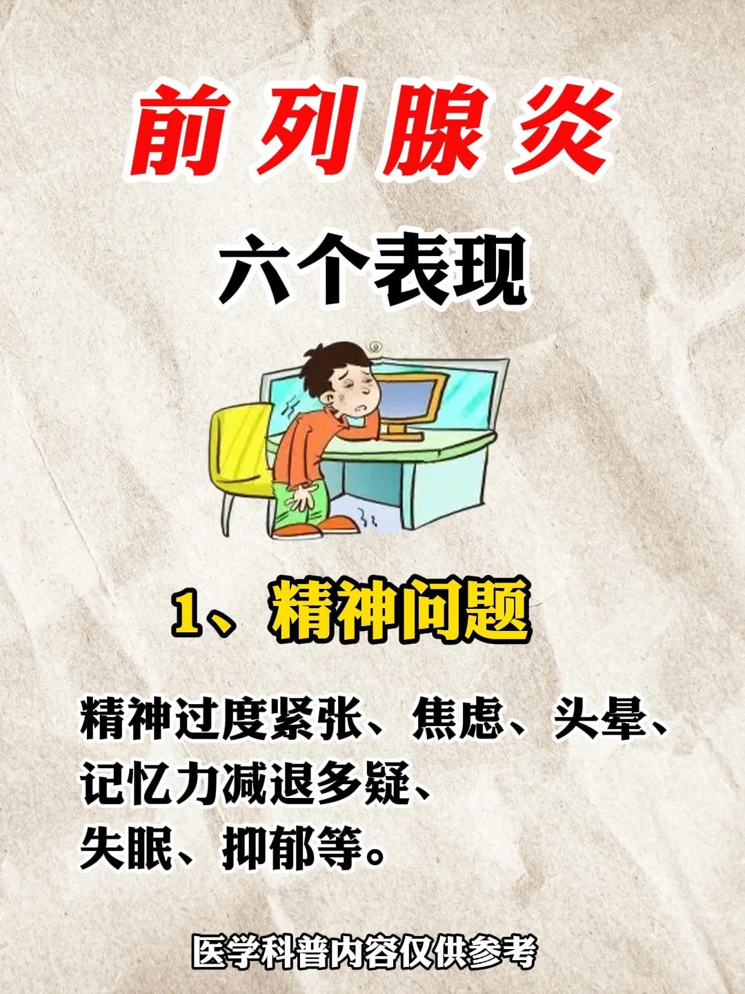 前列腺炎的6大表现，看看你有没有？