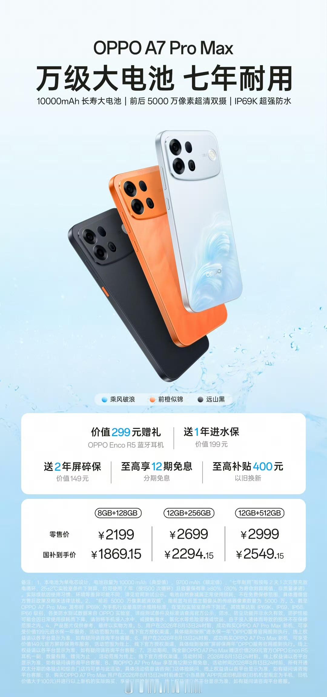 🔥万级长寿大电池，七年持久耐用！OPPO A7 Pro Max今日正式开售✨2