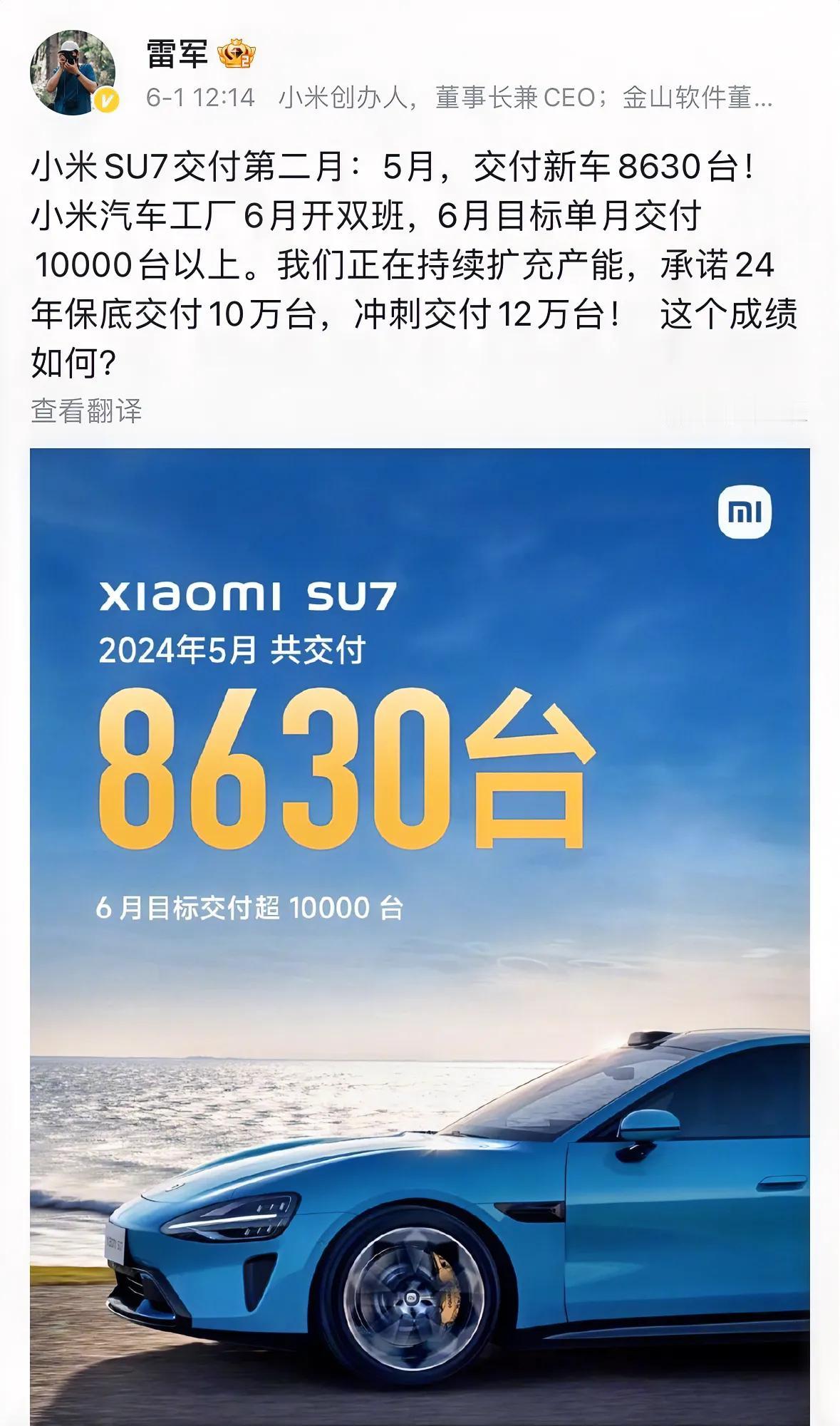 这就让人有些尴尬了，雷军最近公布了小米SU7的交付数据，5月份居然达到了8630
