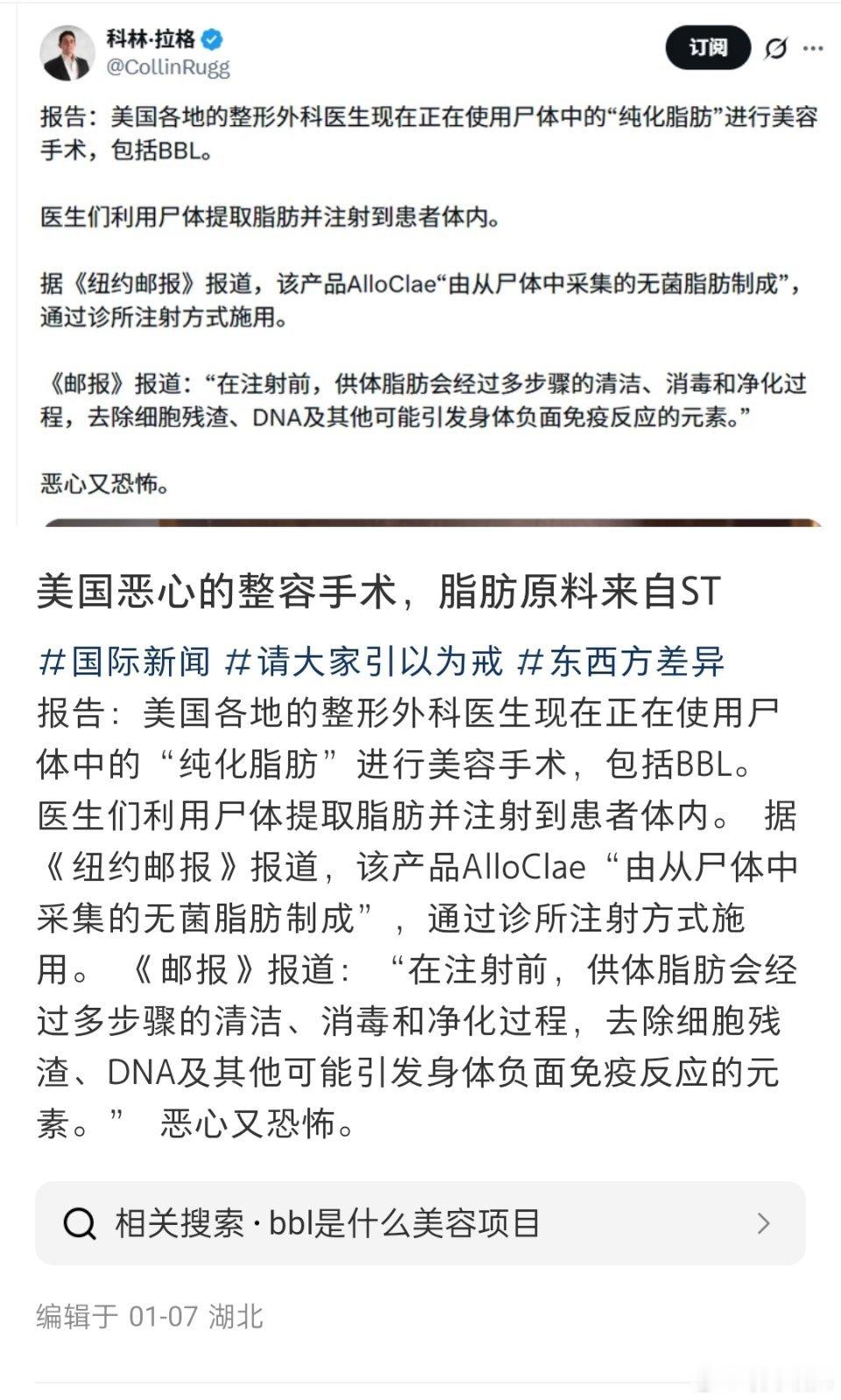 美国现在连尸体脂肪都不放过美国各地的整形外科医生现在正在使用尸体中的“纯化脂肪”