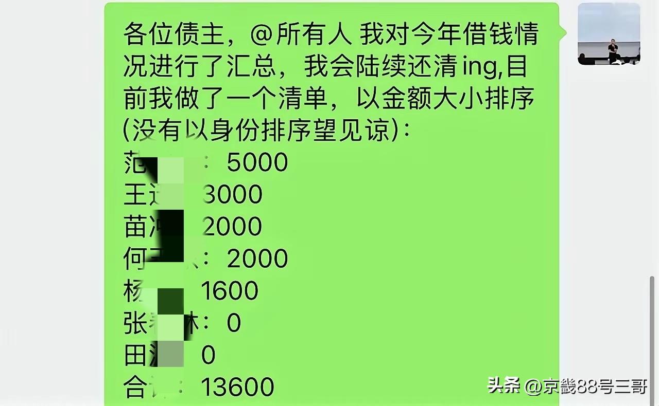 各位债主，因经营不善，为了东山再起，向你们借了钱，感谢你们的这么情义，在这个年代