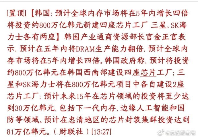 韩企重金押注存储赛道引爆A股午后行情，AI重构芯片周期逻辑，国产上下游迎来双重机