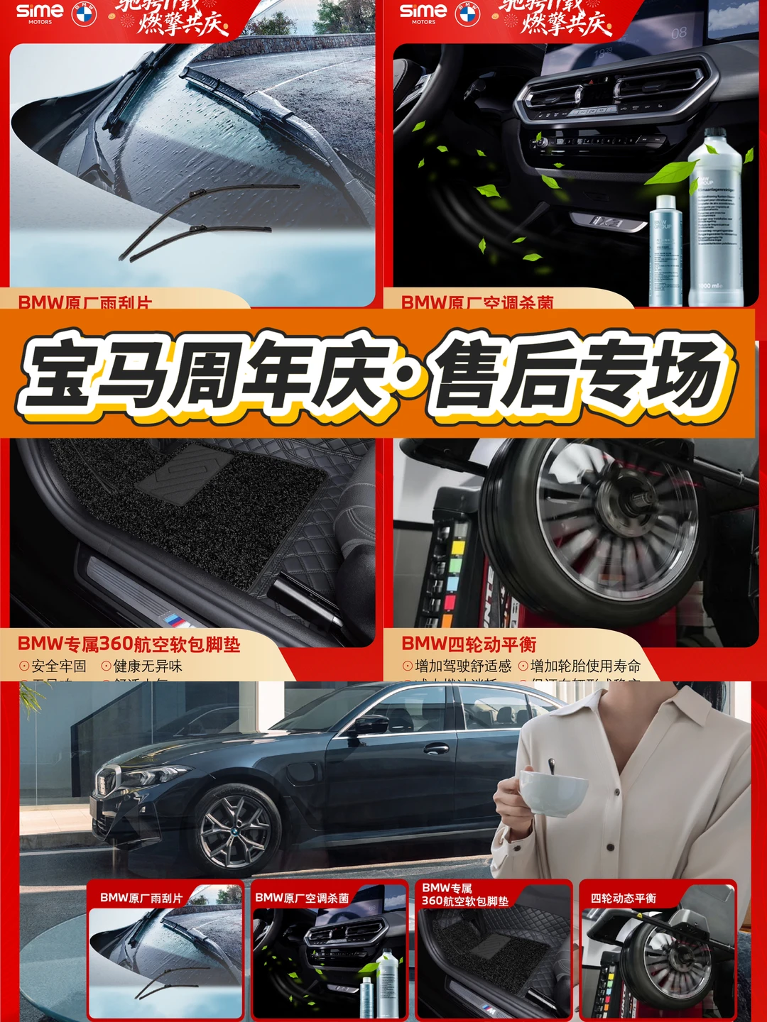 ✅宝马周年庆售后专场！｜养车🦙等你薅