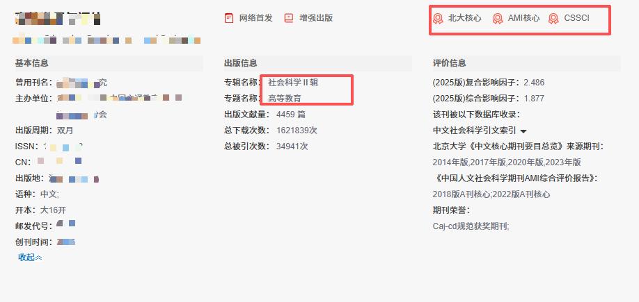 版面费3000的！一本北核教育专刊微论，知道的朋友怕是没多少。


估计墙哥今天