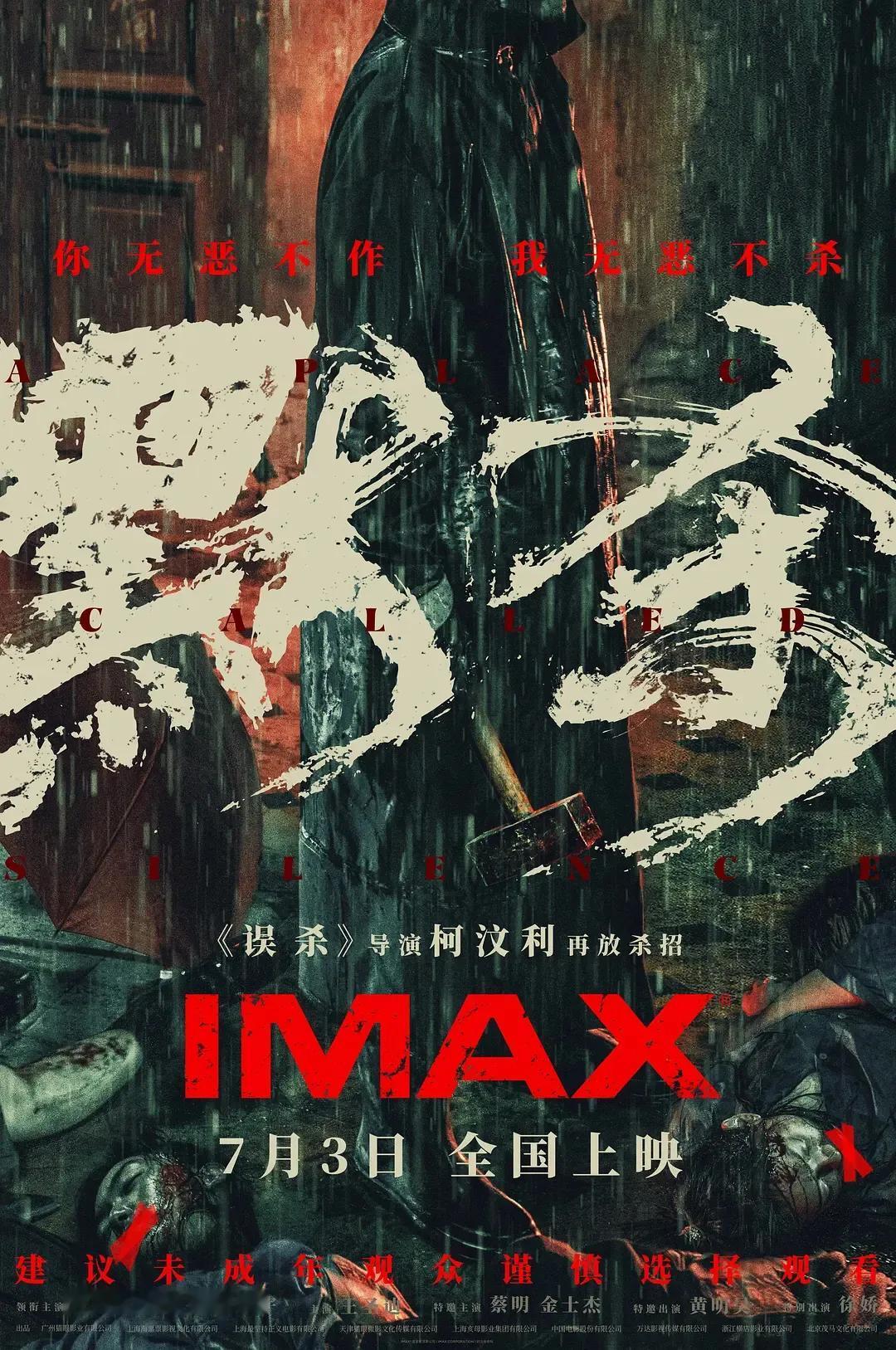 #电影:新片推荐# #火速推荐好电影# #默杀# 比《误杀》更黑暗残暴，男女主角