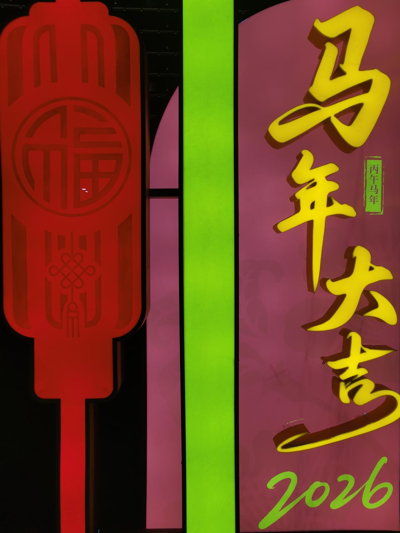 二月二过完了，马年春节也正式结束了，过街天桥的红灯笼也拆掉了。

年前安装的过街