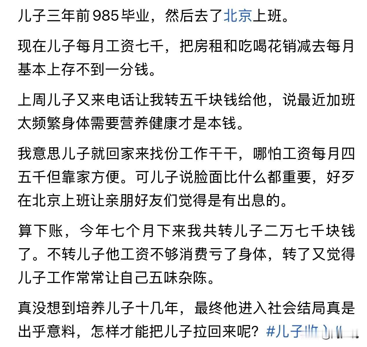 “看着都无奈啊！”看完这位家长的倾诉，真的特别心疼，大半辈子用心培养的985高材