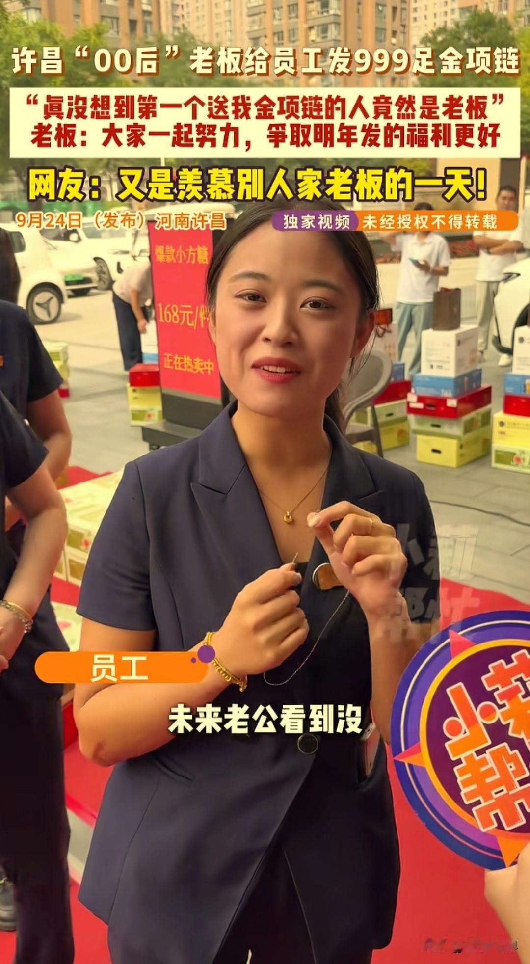 河南许昌一家金店的福利，让不少网友实名羡慕。
店里给每位女员工准备6箱胖东来采购