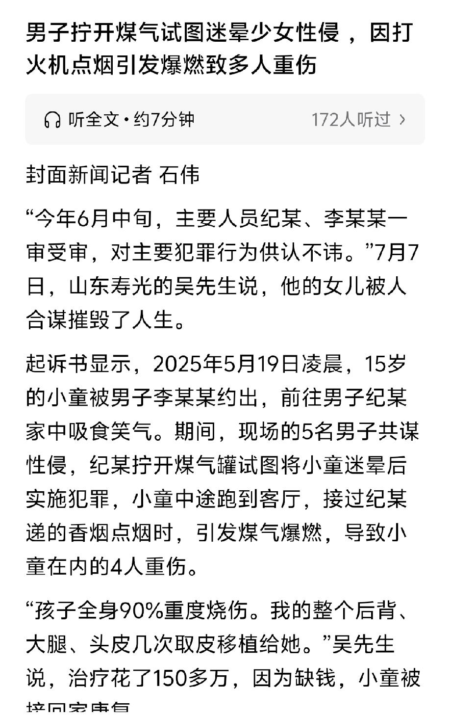 你说气人不，没文化真可怕！
      2025年5月，山东寿光15岁辍学少女被