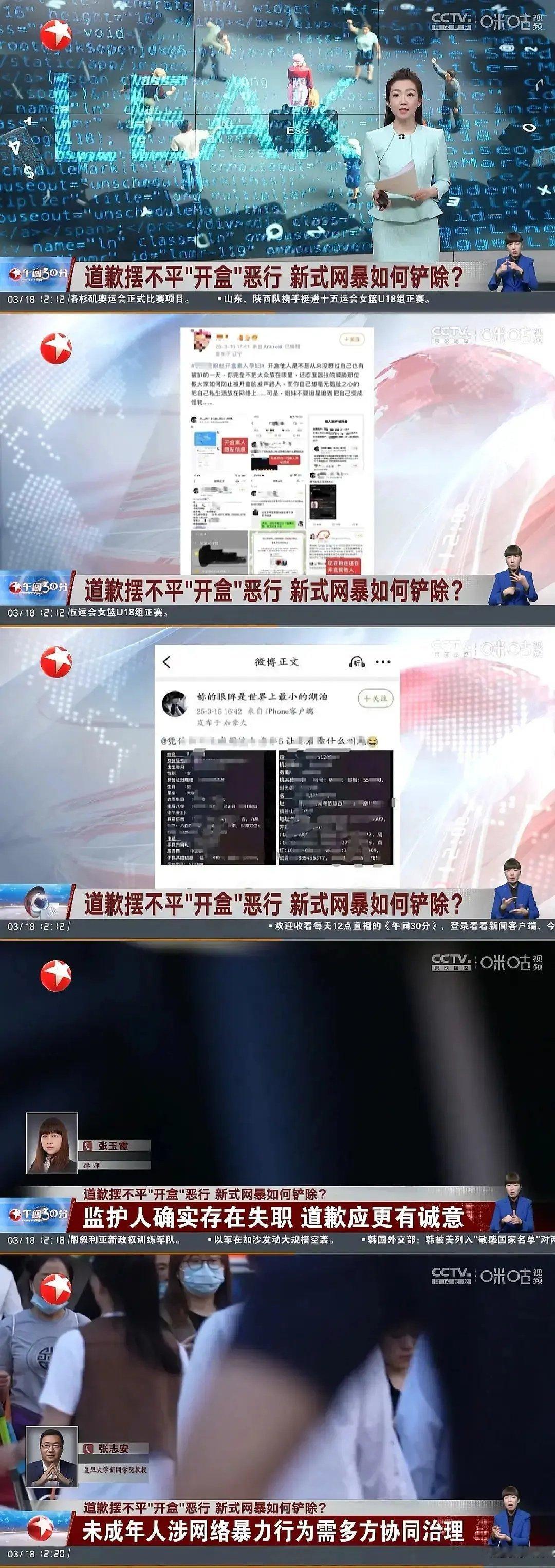 张元英粉丝开盒事件登上东方卫视新闻播报。 ​​​