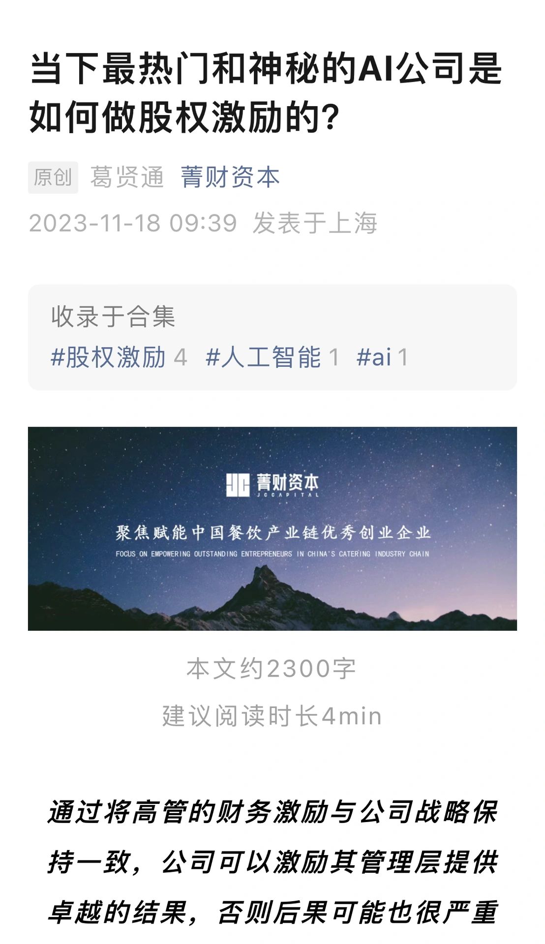 最神秘的AI公司是如何做股权激励的？