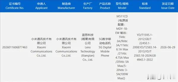 小米阔折叠曝光：100W快充+自研3nm芯片+澎湃OS4

据最新爆料，小米一款