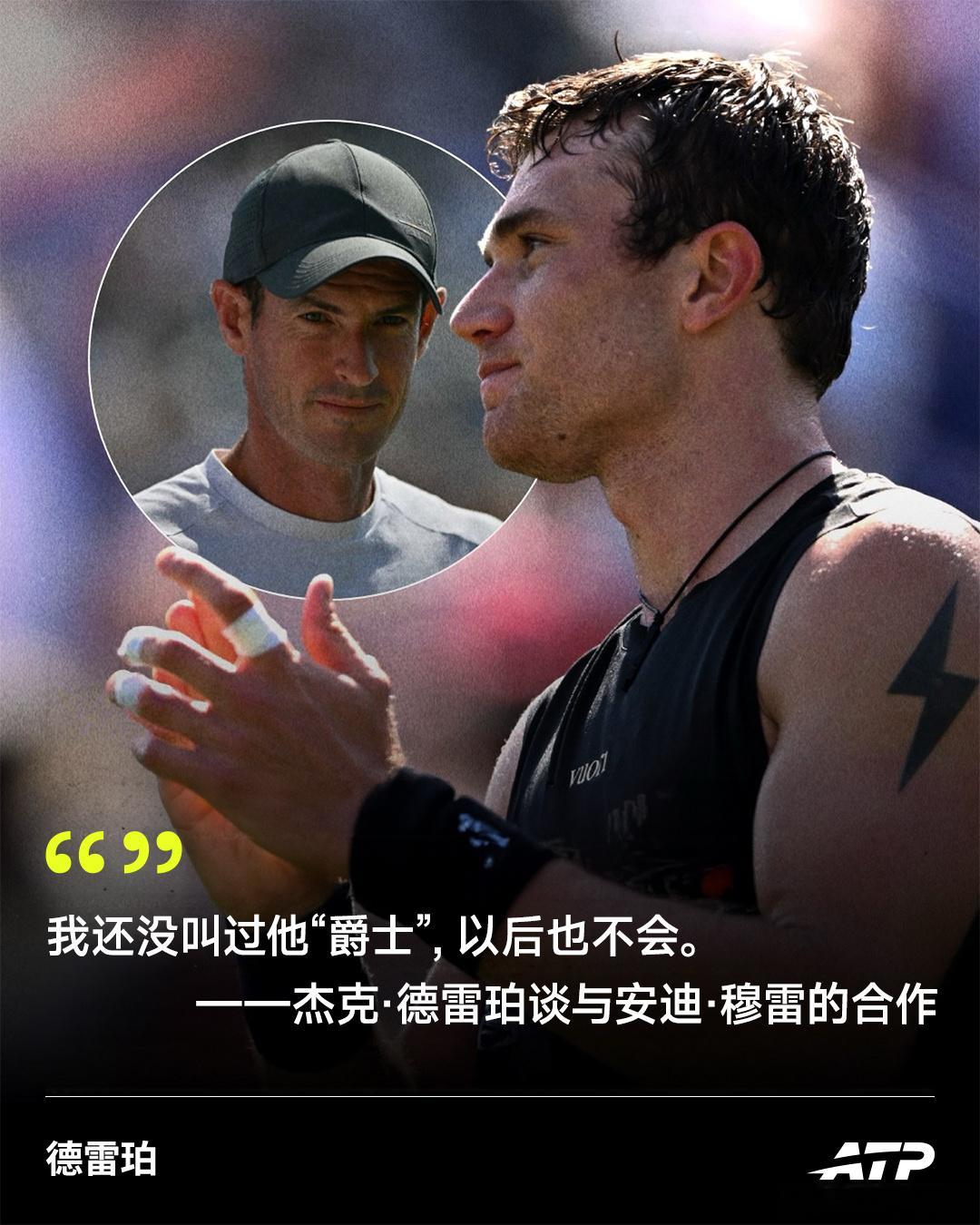 ATP250 伊斯特本站，伤愈复出的德雷珀击败幸运落败者吉隆成功晋级。赛后，当被