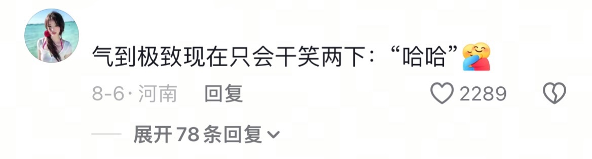 我生气时belike是真的没招了。 ​​​